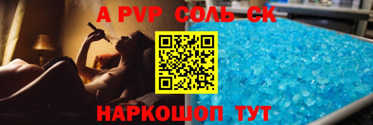 Alfa_PVP кристаллы Кызыл