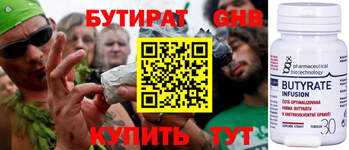 БУТИРАТ  Вход с VPN  Кызыл  БУТИРАТ GHB 