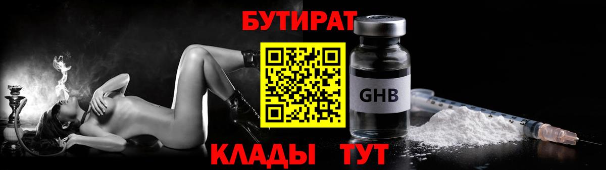 БУТИРАТ буратино Кызыл