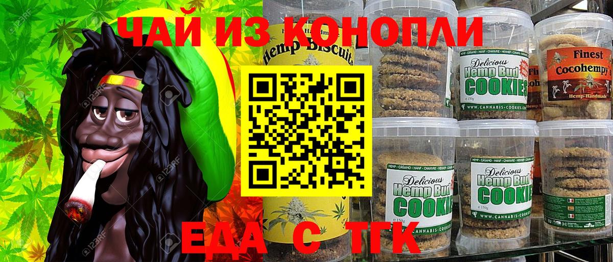 Печенье с ТГК конопля  Вход с VPN  Кызыл 