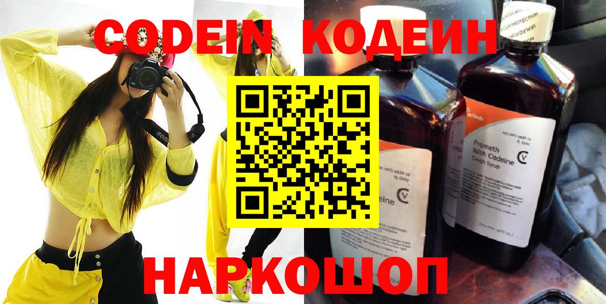 Codein Purple Drank Кызыл