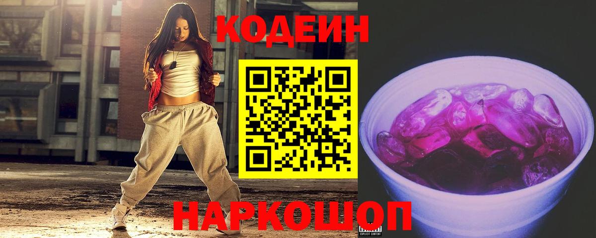 Кызыл  Кодеин Purple Drank  Вход с VPN 