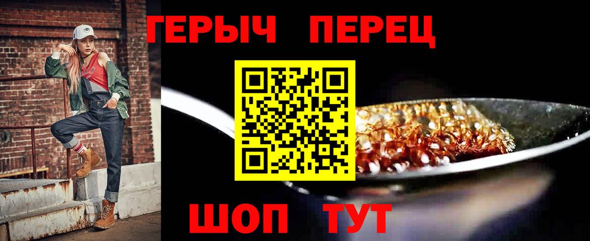 ГЕРОИН Heroin  Вход с VPN  Кызыл 