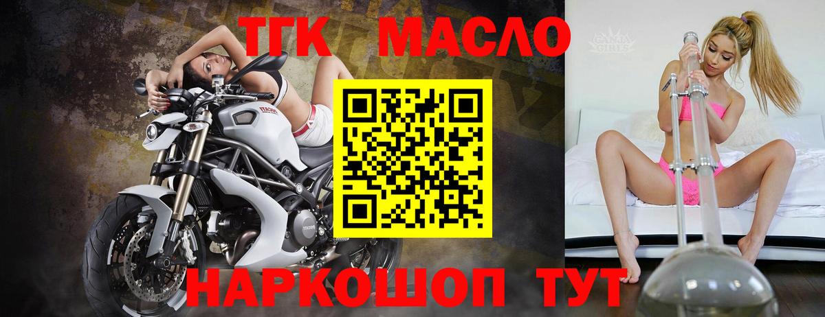 закладка  ТГК гашишное масло  Вход с VPN  Кызыл 