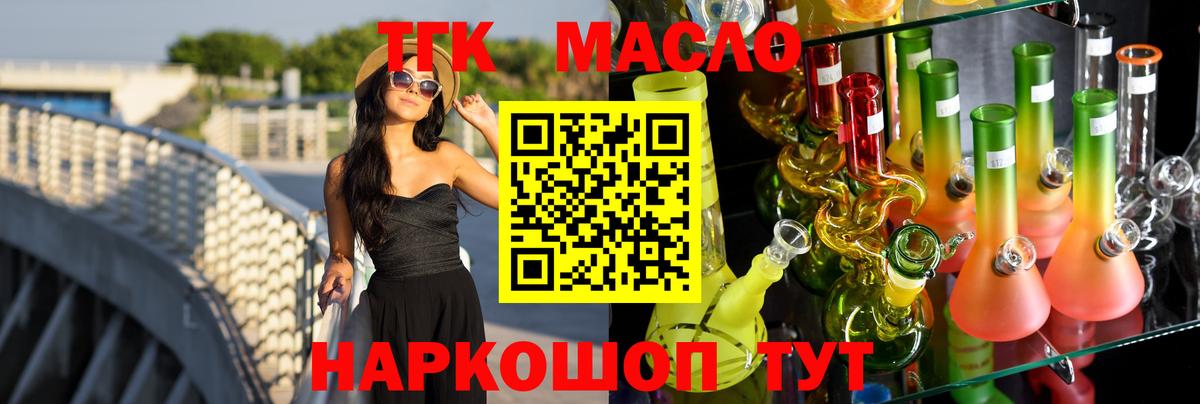 ТГК THC oil Кызыл